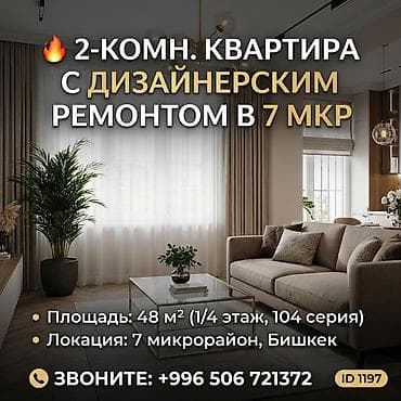 2 комнаты, 48 м², 7 мкр 104 серия, 1 этаж