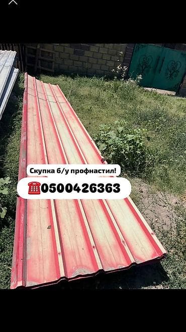 Скупка б/у профнастила - Принимаем профлист различных размеров и