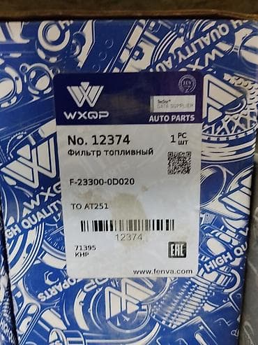 Фильтры: Топливный фильтр WXQP No. 12374 - Тип: модульный топливный фильтр — 2