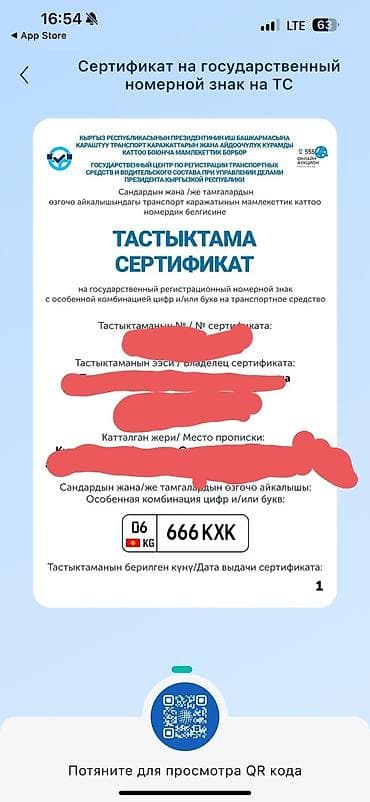 золотой перстень: Сертификат на государственный регистрационный номер для транспортного — 1