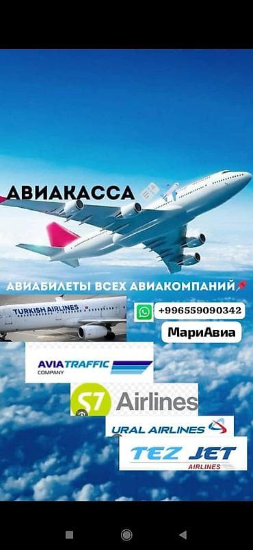 Авиабилеты всех авиакомпаний - Подбор и бронирование перелётов по