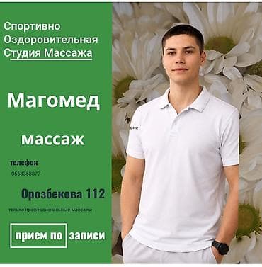 Массаж | Спортивный массаж