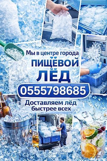 вафельные рожки купить: Лёд пищевой ( центр города) форма КОНУС ! Доставим за час. Мы в центре — 1