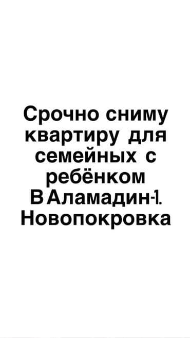 сдаю квартиру беловодское: Ищу в аренду квартиру для семейной пары с ребёнком. Районы — 1