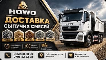 зеркало резка: Услуги Хова то 20-30 Тон Гравий Отсев Щебень Глина Песок сеяный Грунт — 1