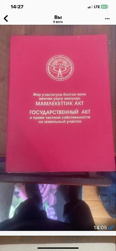 50: 50 соток, Для сельского хозяйства, Красная книга — 1