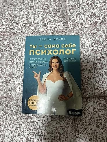 точка опоры: Книга: «Ты — сама себе психолог. Отпусти прошлое, полюби настоящее — 1