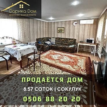 5 мик: 🏡 Продаётся уютный 5-ти комнатный дом в центре Сокулука!!! ✨ Дом с — 1