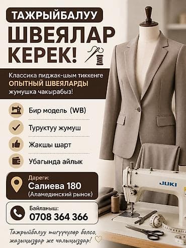 швея спец одежда: Вакансия: требуются опытные швеи по пошиву классических пиджаков. Что — 1