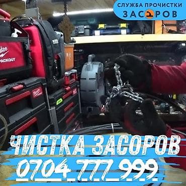 Профессиональная прочистка засоров - Услуги по удалению засоров в