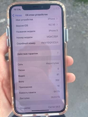 iphone pro max: IPhone X, Б/у, 64 ГБ, Серебристый, Чехол, 100 % — 3