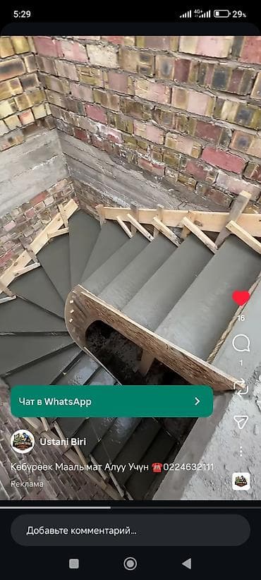 тепкич жасоо: Бетон тепкичи Жеке менчик үй үчүн, Акысыз ченөө, Тепкичтин формасы: Бургуланма, Стиль: Классикалык — 1