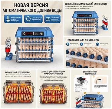 холодильник кемин: 🔥Инкубатор с автоматическим доливом воды (новая версия) Основные — 2