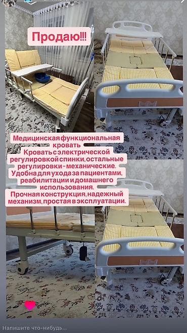 Медтовары: Медицинская функциональная кровать. - Электрическая регулировка — 1