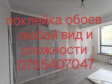 Поклейка обоев, Демонтаж старых обоев | Жидкие обои, Фотообои, Бумажные обои Больше 6 лет опыта
