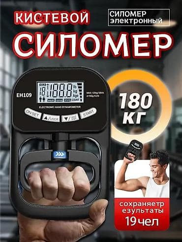 Кистевой электронный динамометр EH109 - Максимальная нагрузка: до 180