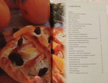 саланд бумажная упаковка и пакеты оптом в бишкеке: Книжки по кулинарии. Новые, в идеальном состоянии, компактного — 3