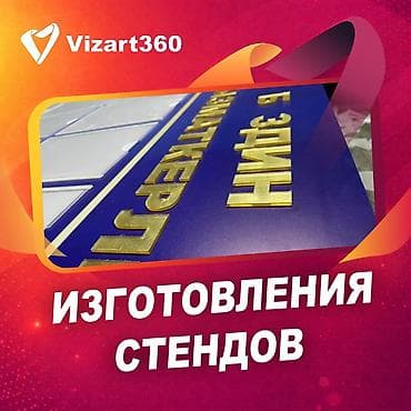 | Стенды, | Разработка дизайна