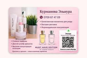 Парфюмерия: ESSENS Beauty — уходовая косметика и парфюмерия - Качественная — 1