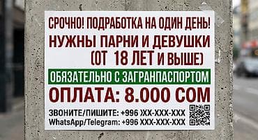 Срочная разовая подработка на один день. Требуются: парни и девушки at lalafo.kg Срочная разовая подработка на один день. Требуются: парни и девушки