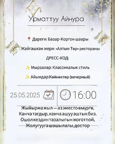 Печать пригласительных на мероприятие. Описание: - Дизайн в восточном at lalafo.kg Печать пригласительных на мероприятие. Описание: - Дизайн в восточном