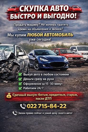 Скупка авто ! Скупка авто ! Скупка Авто !Срочный выкуп авто — быстро и