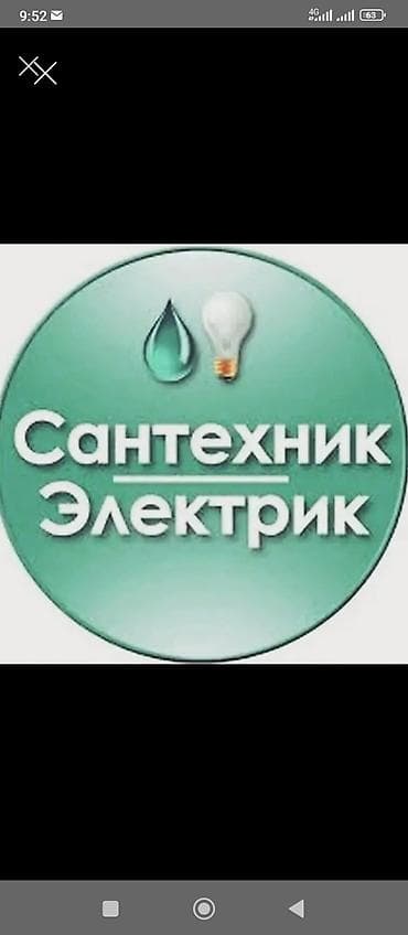 Электрики