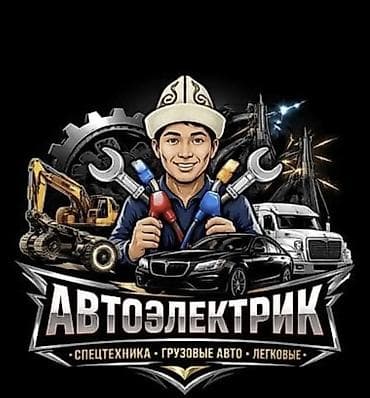 cx 9: Автоэлектрик= — 1