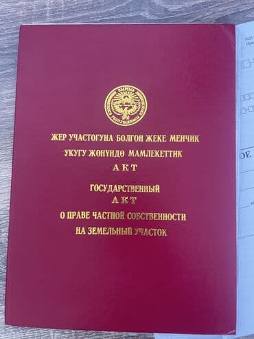 продажа земли сельскохозяйственного назначения: 5 соток, Для бизнеса, Красная книга, Тех паспорт — 1
