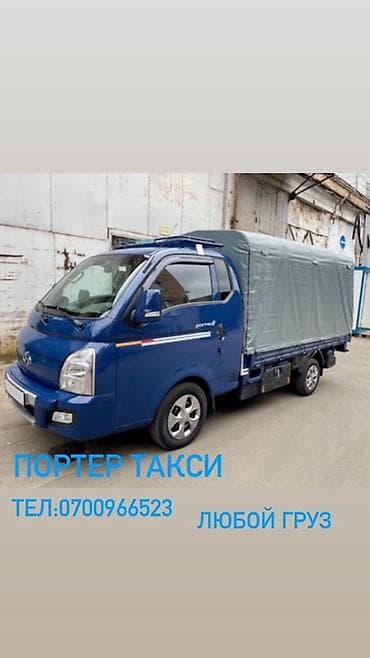 step wgn: Заказать Хендай портер, Переезд — 1