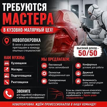 работа в сахалине: Требуется Автокузовщик, Оплата: Ежедневно, Сдельная, Еженедельно, Процент от дохода, Обучение — 1