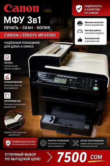 а 10 с: Продаю mf4550d canon МФУ ТРИ В ОДНОМ Все отлично работает Стоит — 1