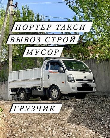 Заказать Хендай портер, Вывоз строй мусора, С откидным кузовом (самосвал)