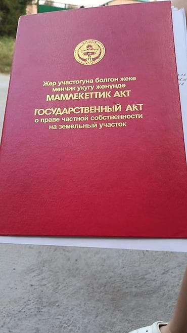 Земельные участки: 6 соток, Для сельского хозяйства, Красная книга — 3