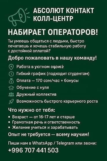 ОТКРЫТ НАБОР НА ОПЕРАТОРА КОНСУЛЬТАНТА ГОРЯЧЕЙ ЛИНИИ Обязанности