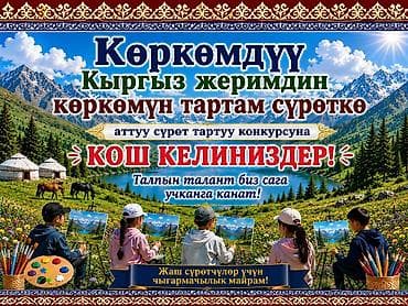 форма на 9 мая: Праздничные открытки и постеры на кыргызском языке - Тематика — 4