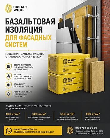 базальтовая: Каменная, базальтовая вата — 7