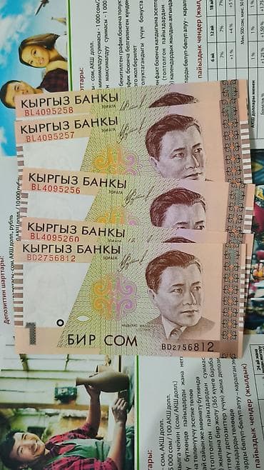 70 сом: Банкноты Кыргызской Республики — номиналы 1 сом и 5 сом. Описание: - — 2