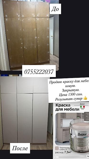 мебель белая: Продаю краску для мебели Кара Балта. Одна баночка. Результат супер — 1