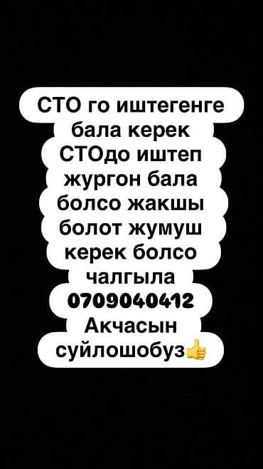 Вакансия: помощник на СТО - Требуется сотрудник для работы на станции