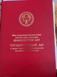 особняк дом купить бишкек: 20 соток, Кызыл китеп — 2