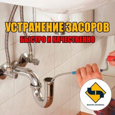 Услуги по строительству и ремонту: Канализационные работы | Чистка канализации, Чистка водопровода, Чистка стояков Больше 6 лет опыта — 1