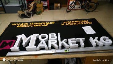 изготовление коробок на заказ с логотипом: Объемные буквы лайт боксы на заказ любой сложности по низким ценам — 13