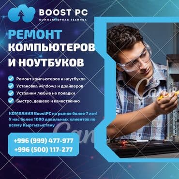Вся информация по телефону или WhatsApp Сервисный центр BoostPC