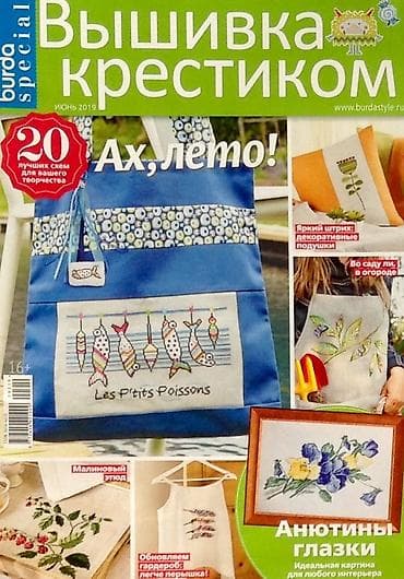Китептер жана журналдар: Книга по вышивке! Вышивка --/--/--/--/--крестиком ! Каталог КАРТИН — 2
