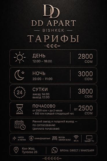 сдается квартира час: Студия, Люкс, элитка, Кок-Жар ж/м, Душевая кабина, Постельное белье, Кондиционер — 10