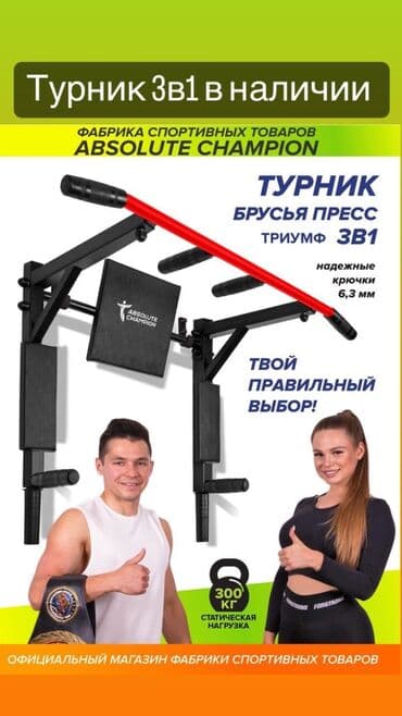 турник для дома бишкек цена: Турник, Новый, Бесплатная доставка — 1