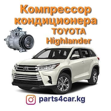 highlander 2012: Кондиционер Toyota 2019 г., Новый, Аналог, Китай — 1