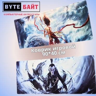 короб под буфер: ⭕Коврик игровой Размер 90*40см🔺 Новый🔺 В наличии большой выбор разных — 6