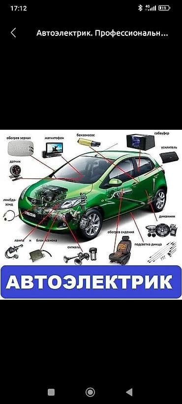 Автоэлектрик. Профессиональные работы по электрическим и электронным at lalafo.kg Автоэлектрик. Профессиональные работы по электрическим и электронным